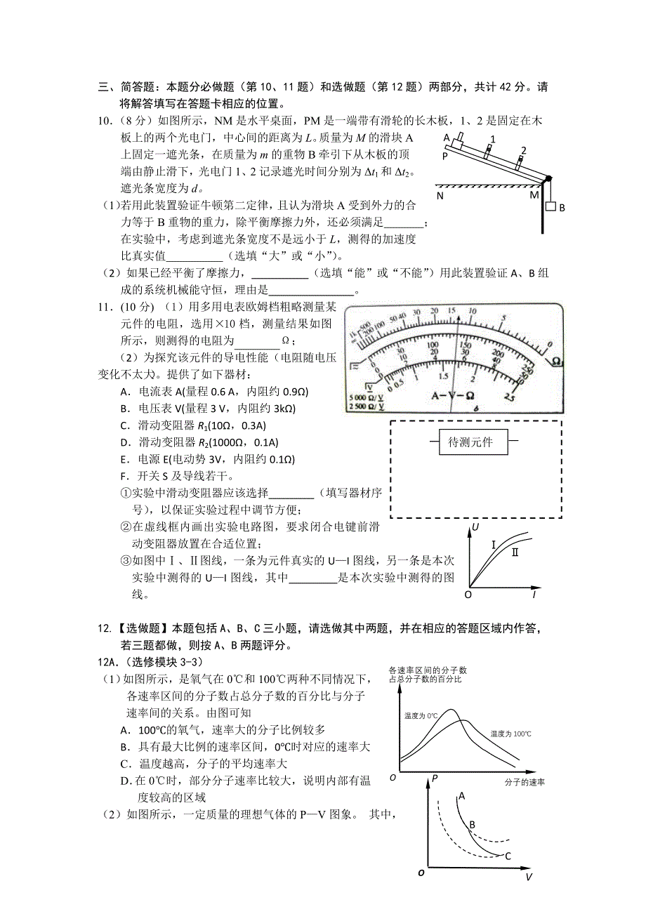 2014年南京盐城一模物理_第3页