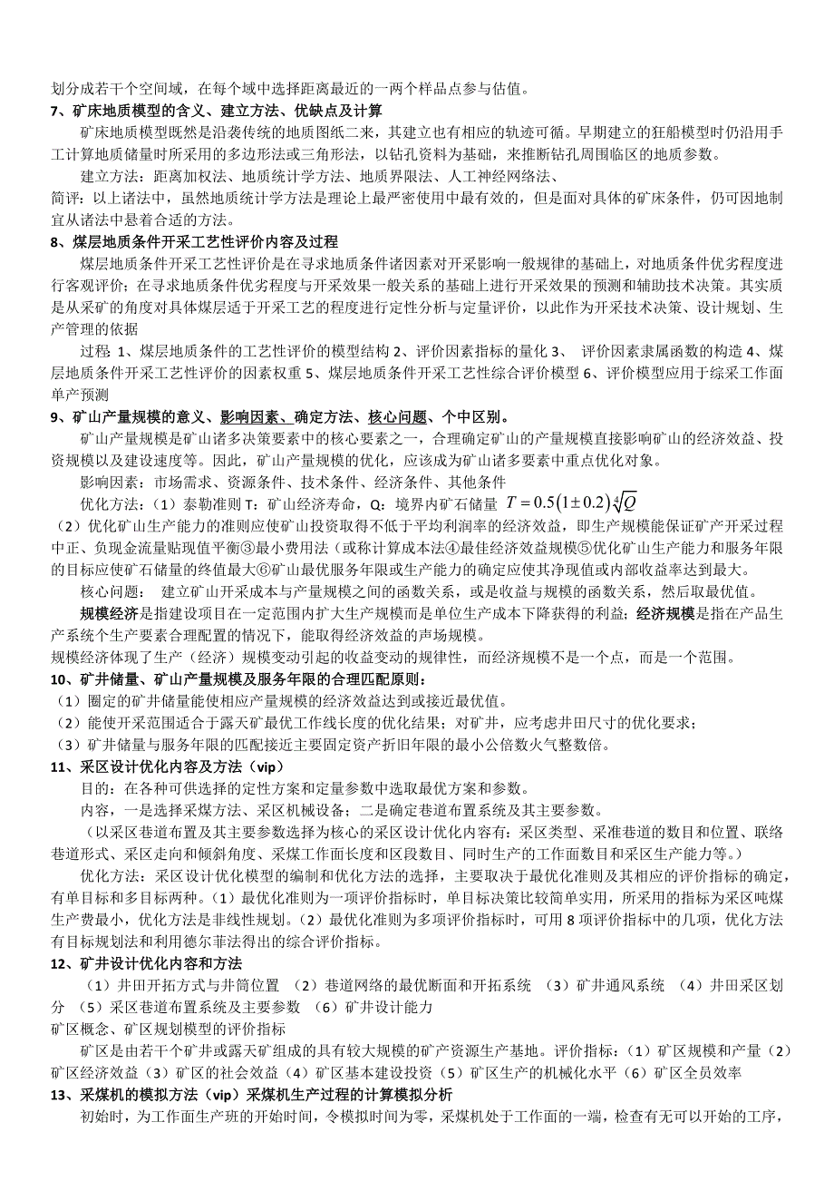 采矿系统工程复习资料2_第2页