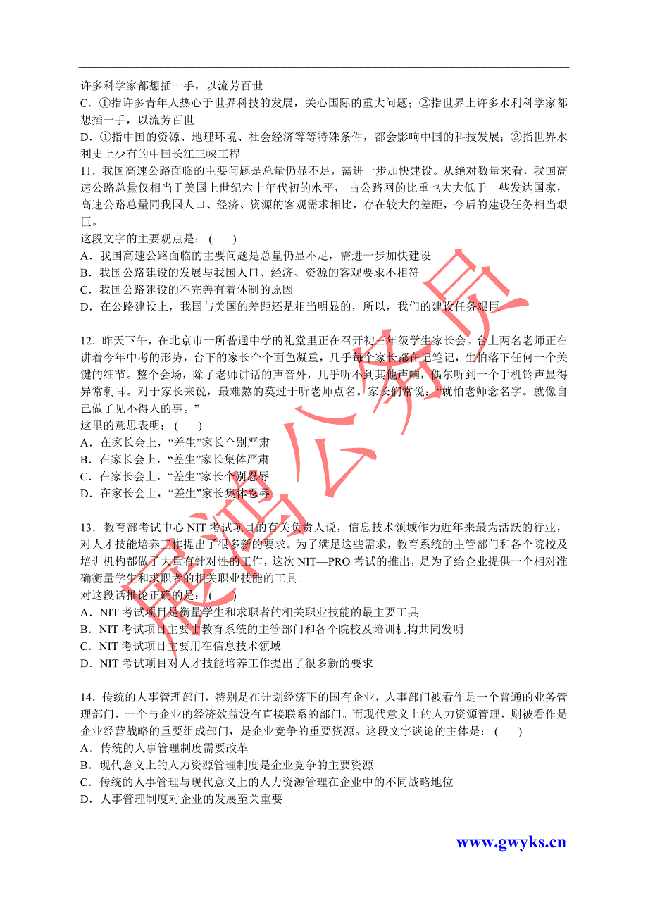 2010年浙江省公务员考试行政职业能力测验模拟卷_第4页