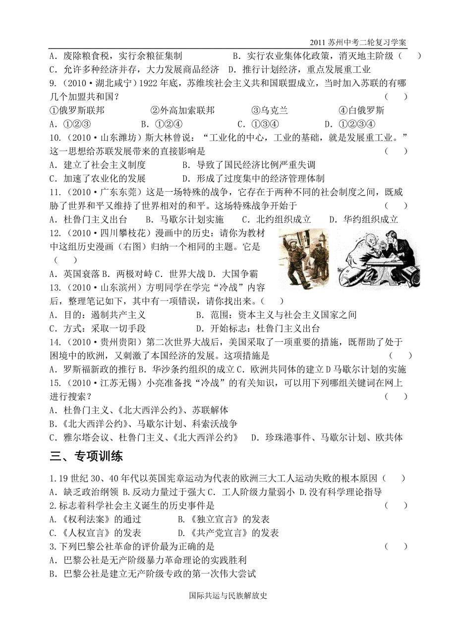 2011苏州中考二轮专题复习—国际共运与民族解放史_第3页