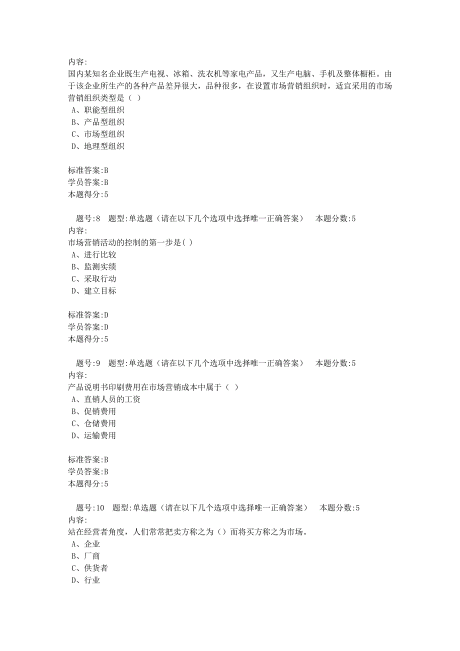 《市场营销学》作业4_第3页