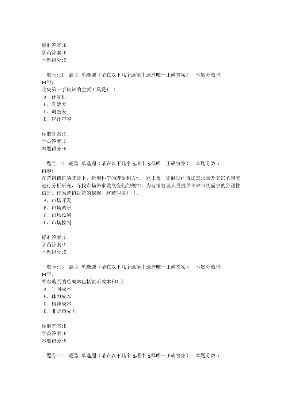 《市场营销学》作业4_第4页