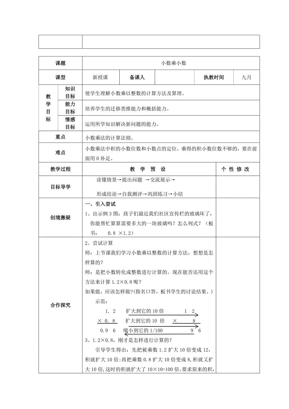 最新2015年最新人教版小学五年级数学上册全册教案_第3页