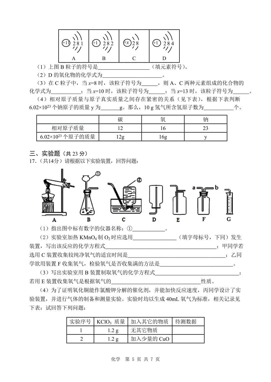 2014年秋第一次教学调研检测试卷化学_第5页