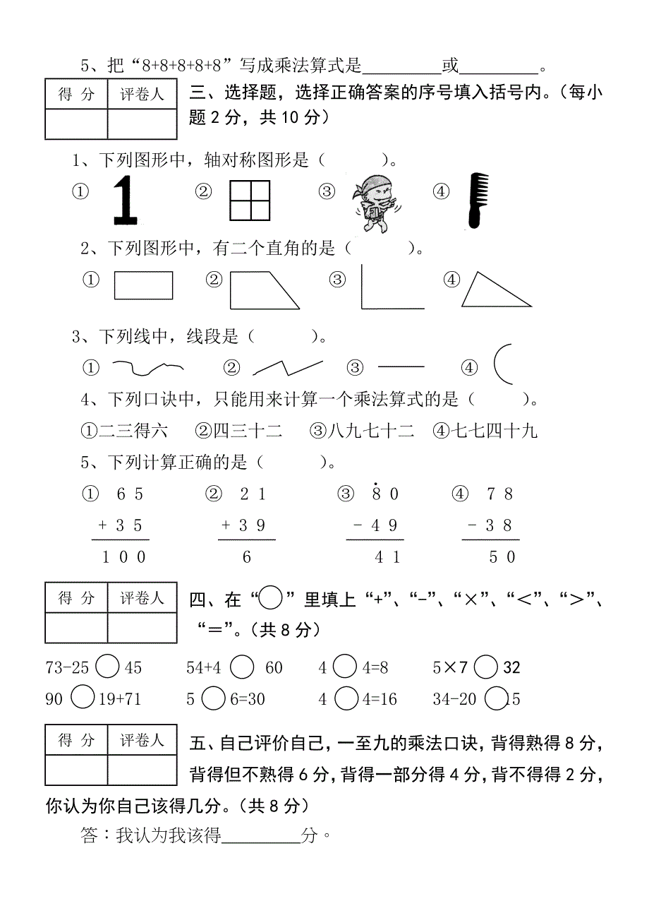 【推@荐】2015至2016年小学数学二年级上册期末考试试题精选5套_第2页