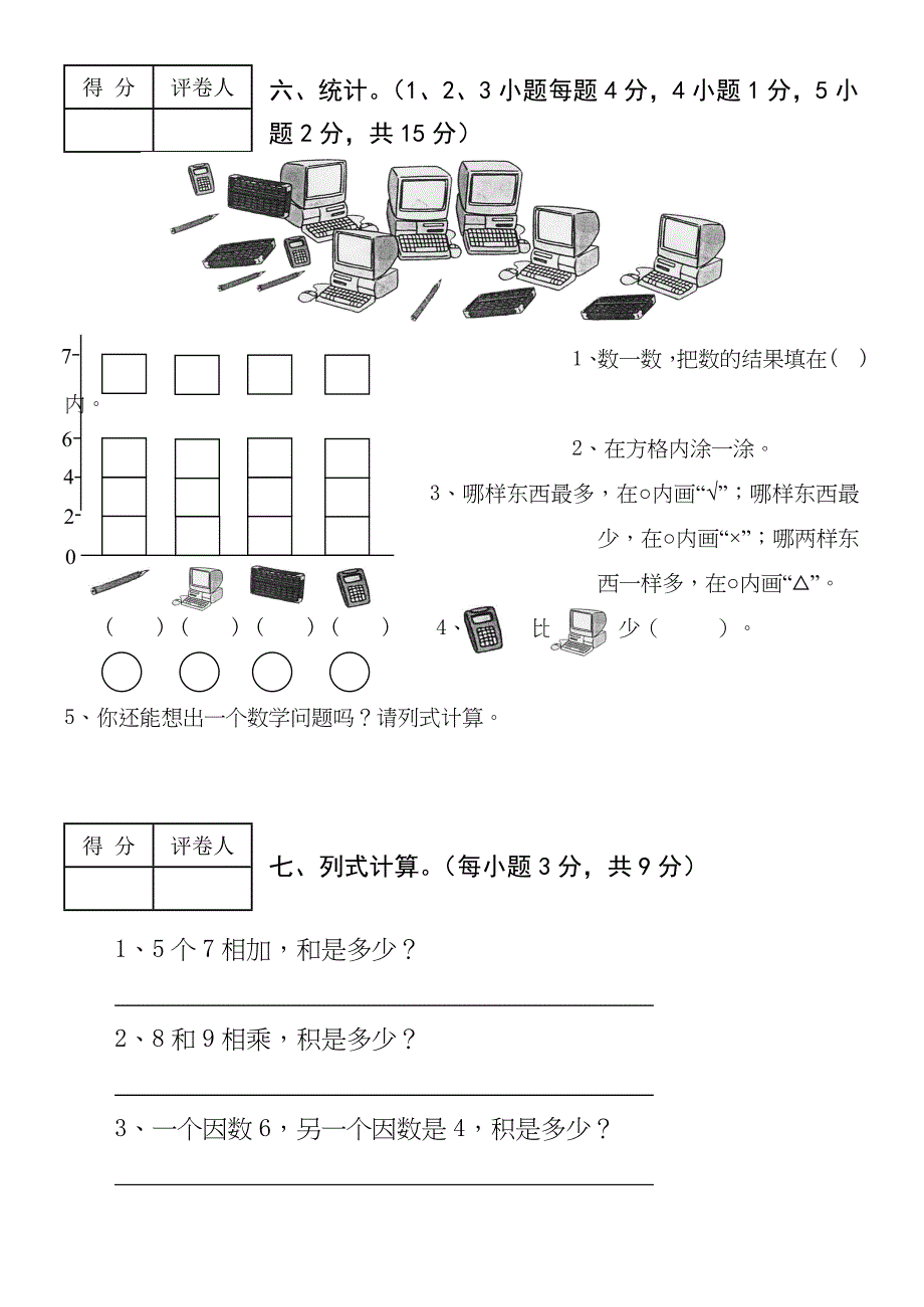 【推@荐】2015至2016年小学数学二年级上册期末考试试题精选5套_第3页