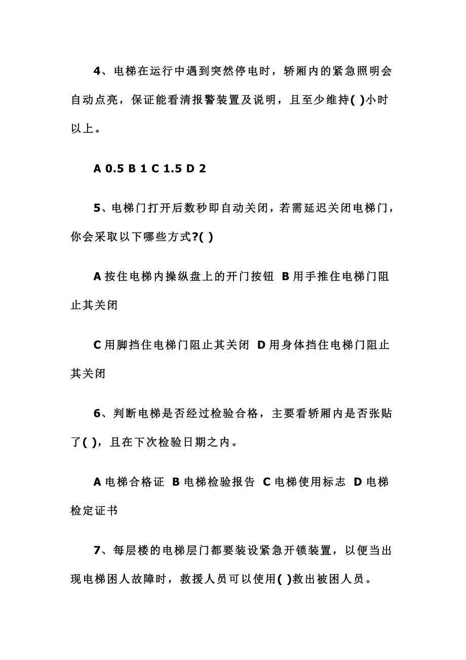 2016年重庆市大中小学生电梯安全知识试题_第2页