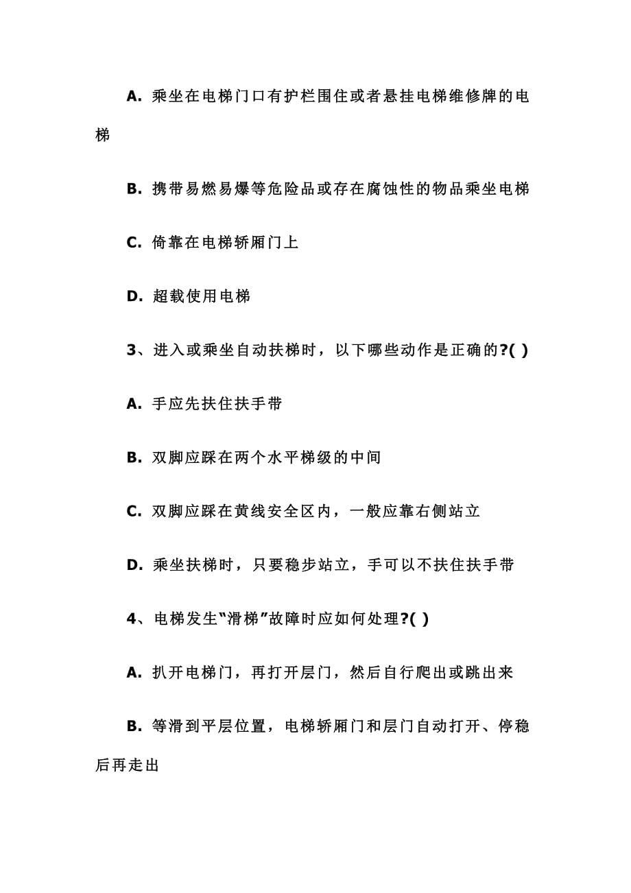 2016年重庆市大中小学生电梯安全知识试题_第5页