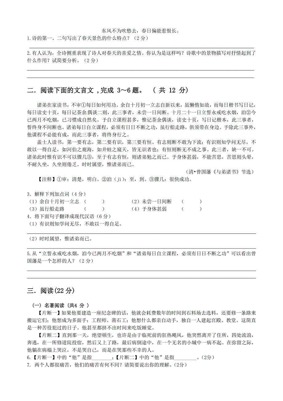 2013-2014八年级语文6月月考试题及答案_第4页