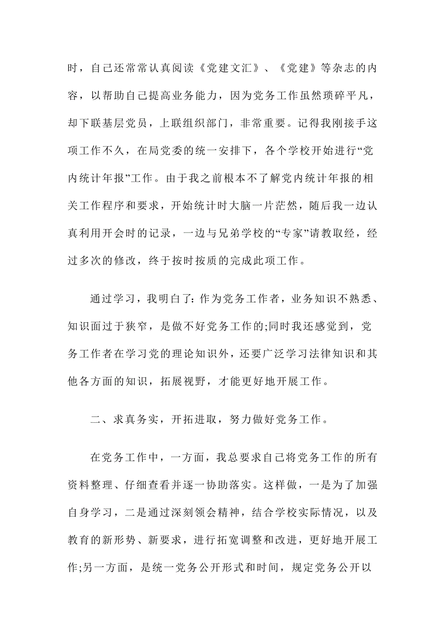 2015最新庆祝七一活动讲话稿1900字精简版_第2页