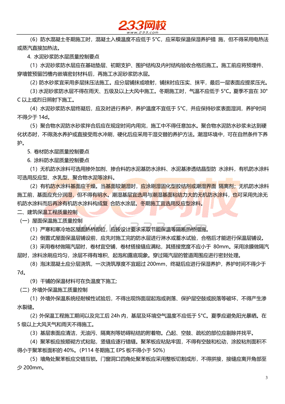 ok36宋协清-二建-建筑工程管理与实务-精讲班-质量管理4_第3页