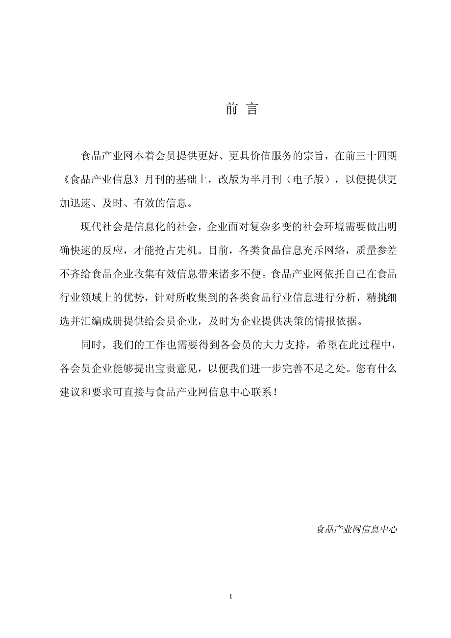 2010年5月食品产业信息刊物半月刊总第39期_第2页