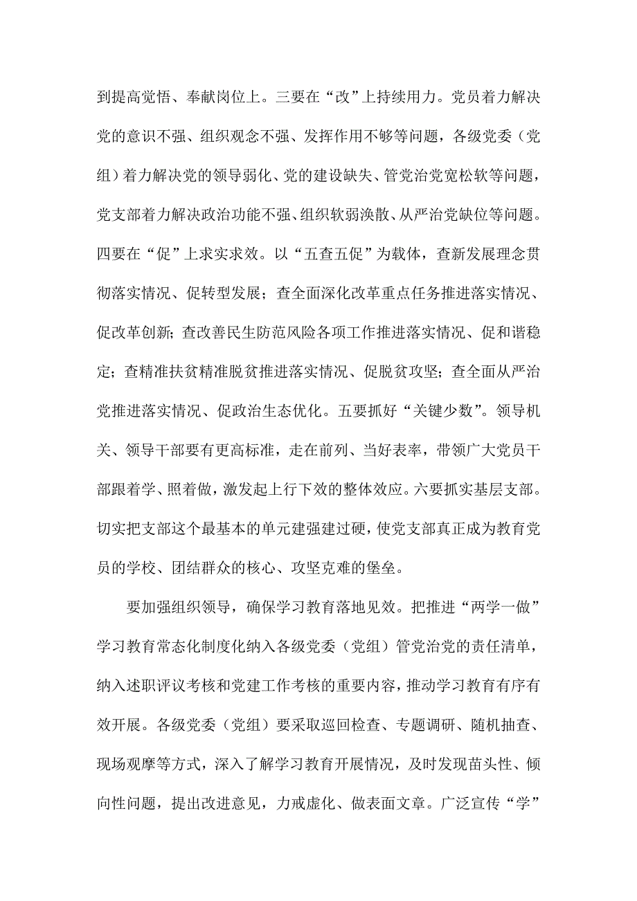 市委书记推进“两学一做”学习教育常态化制度化工作座谈会讲话稿_第2页