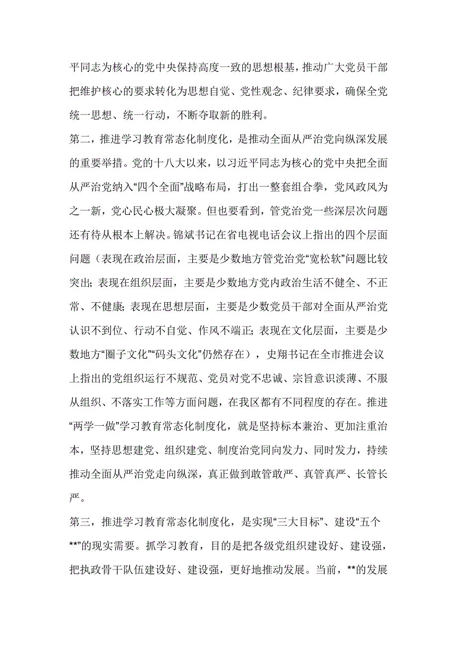 全区推进“两学一做”学习教育常态化制度化工作会议讲话稿7_第3页