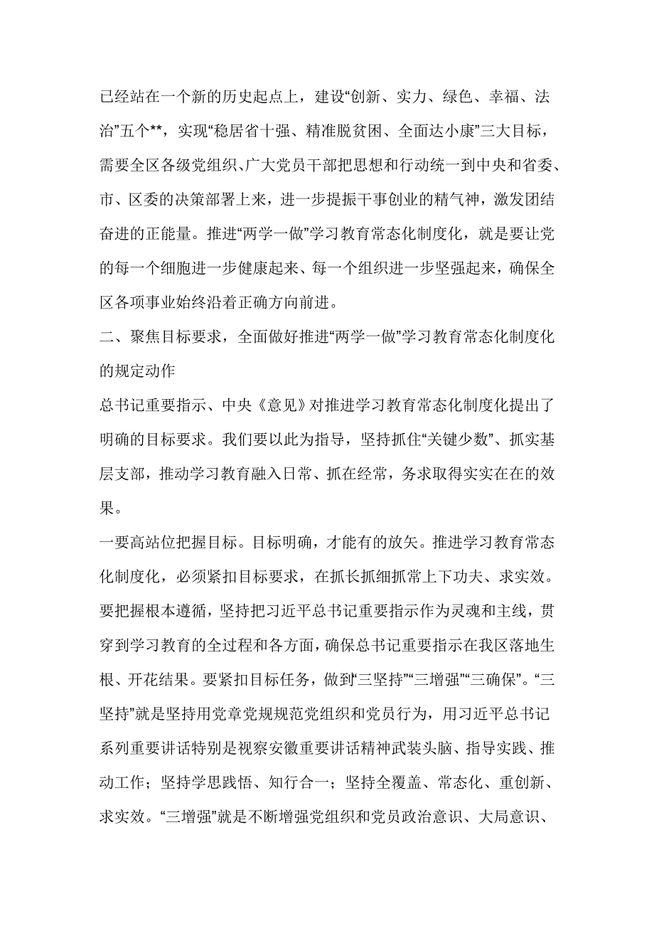 全区推进“两学一做”学习教育常态化制度化工作会议讲话稿7_第4页