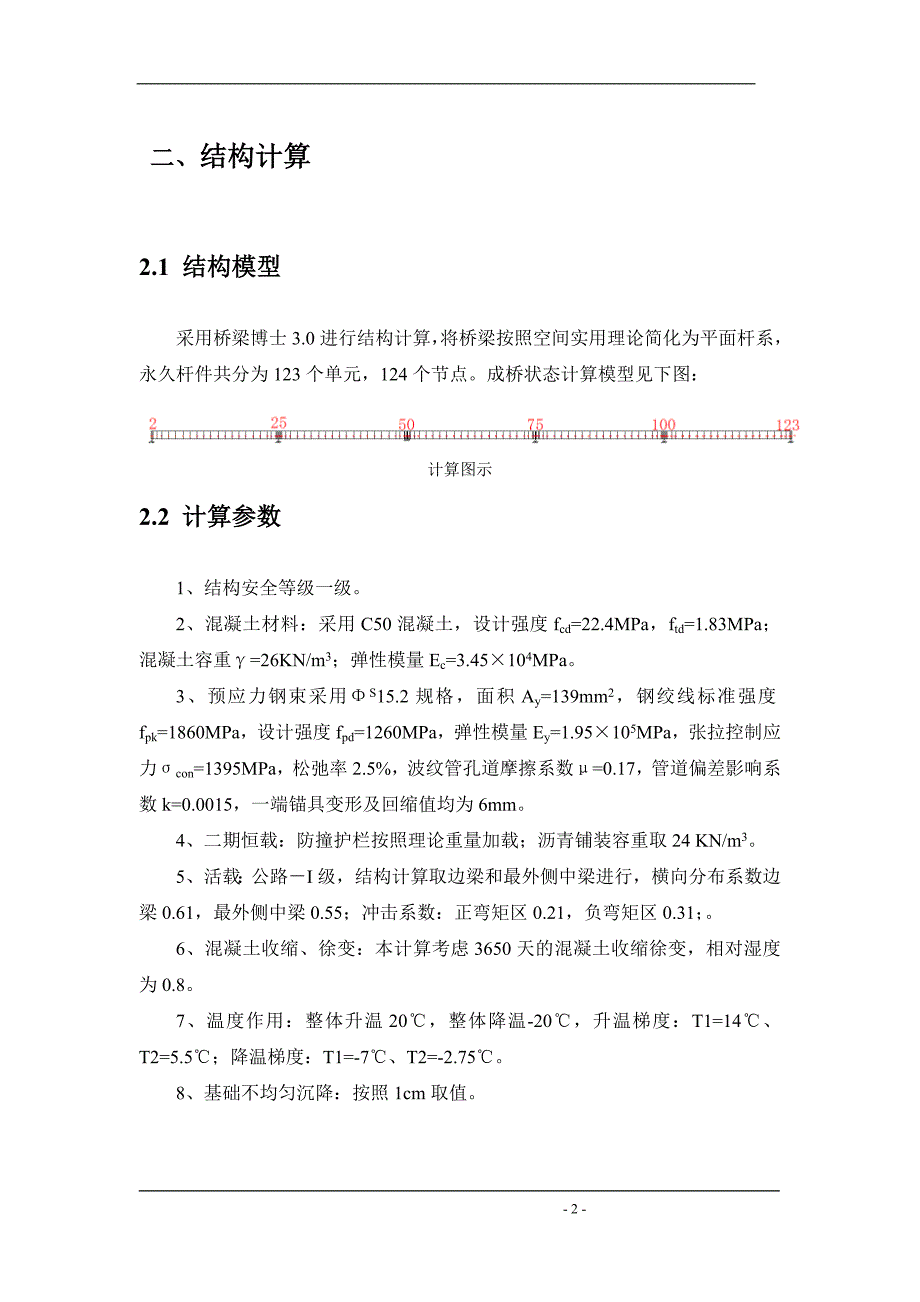 30m小箱梁计算书_第3页