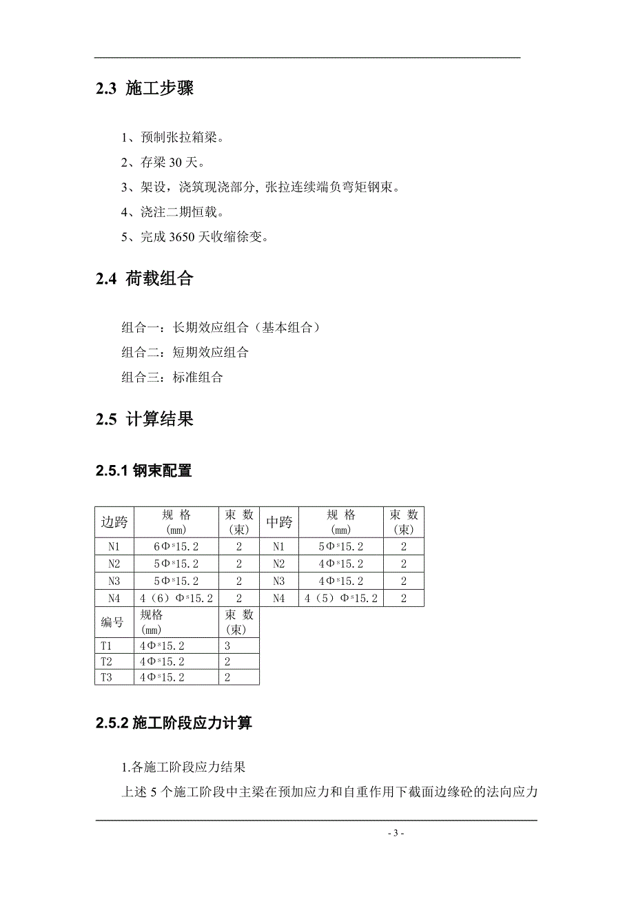 30m小箱梁计算书_第4页