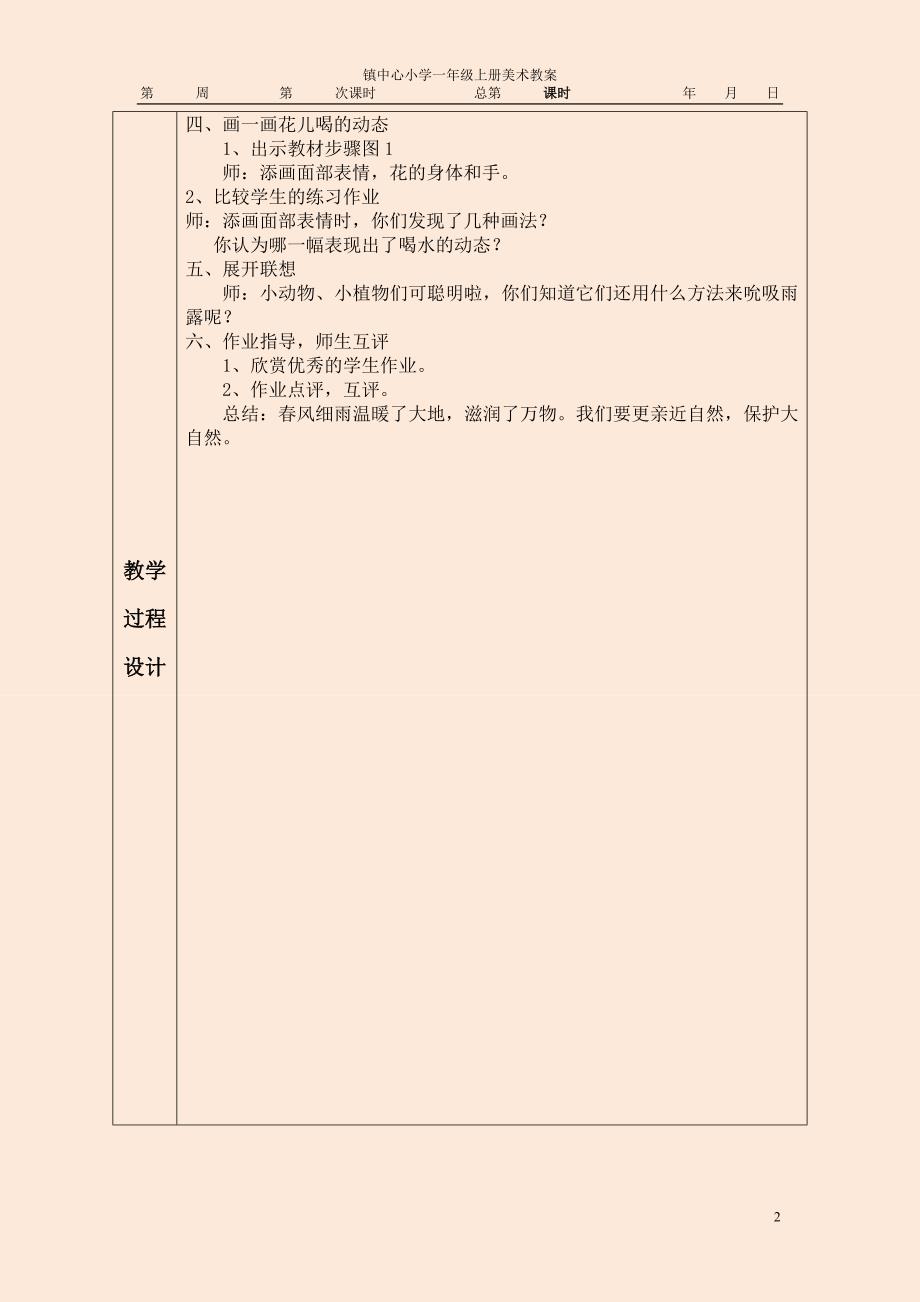 2015年新湘教版一年级美术下册教案_第2页