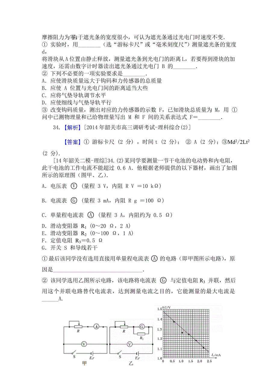 2014年韶关市第二次高三调研考试-理科综合-物理部分-附解析_第4页