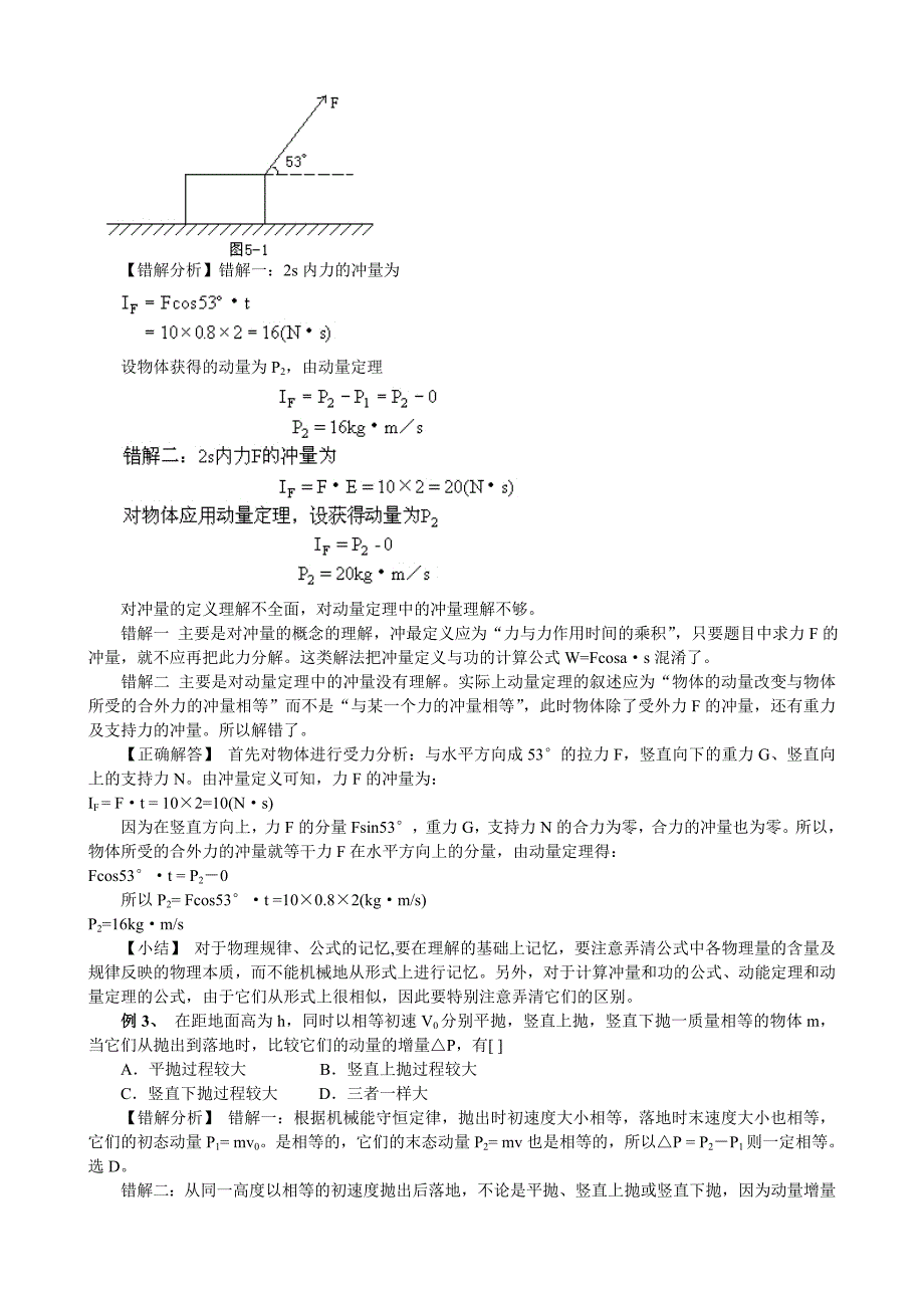 动量--易错题_第2页