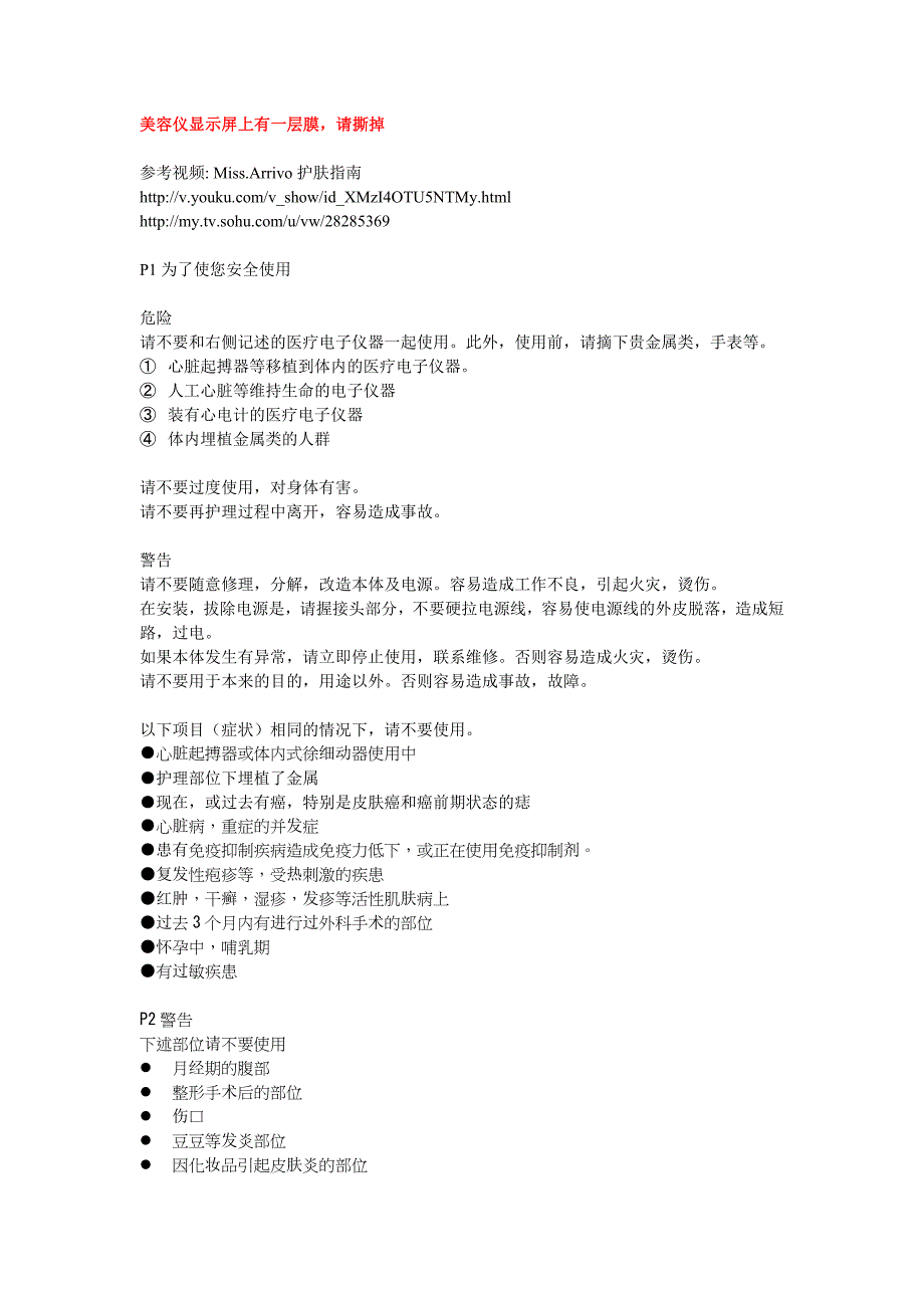 超导美容仪使用说明_第1页