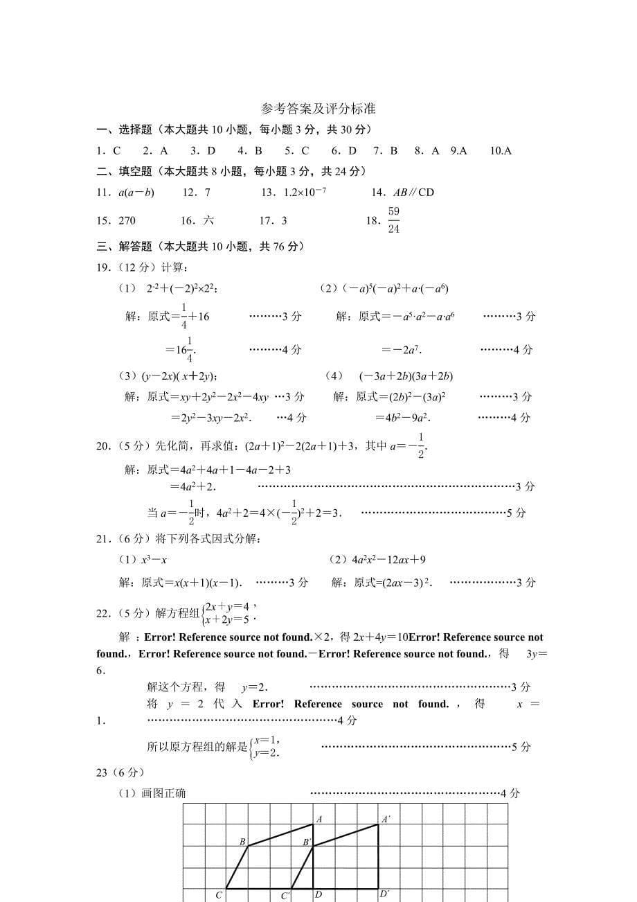 苏州市2015–2016学年七年级下期末复习数学试卷(3)含答案_第5页