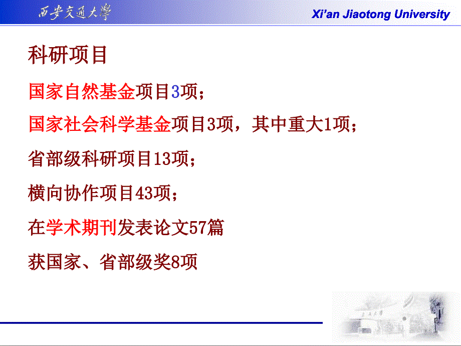 2010年9月西安交通大学公共政策与管理学院社会保障系介绍简报_第4页