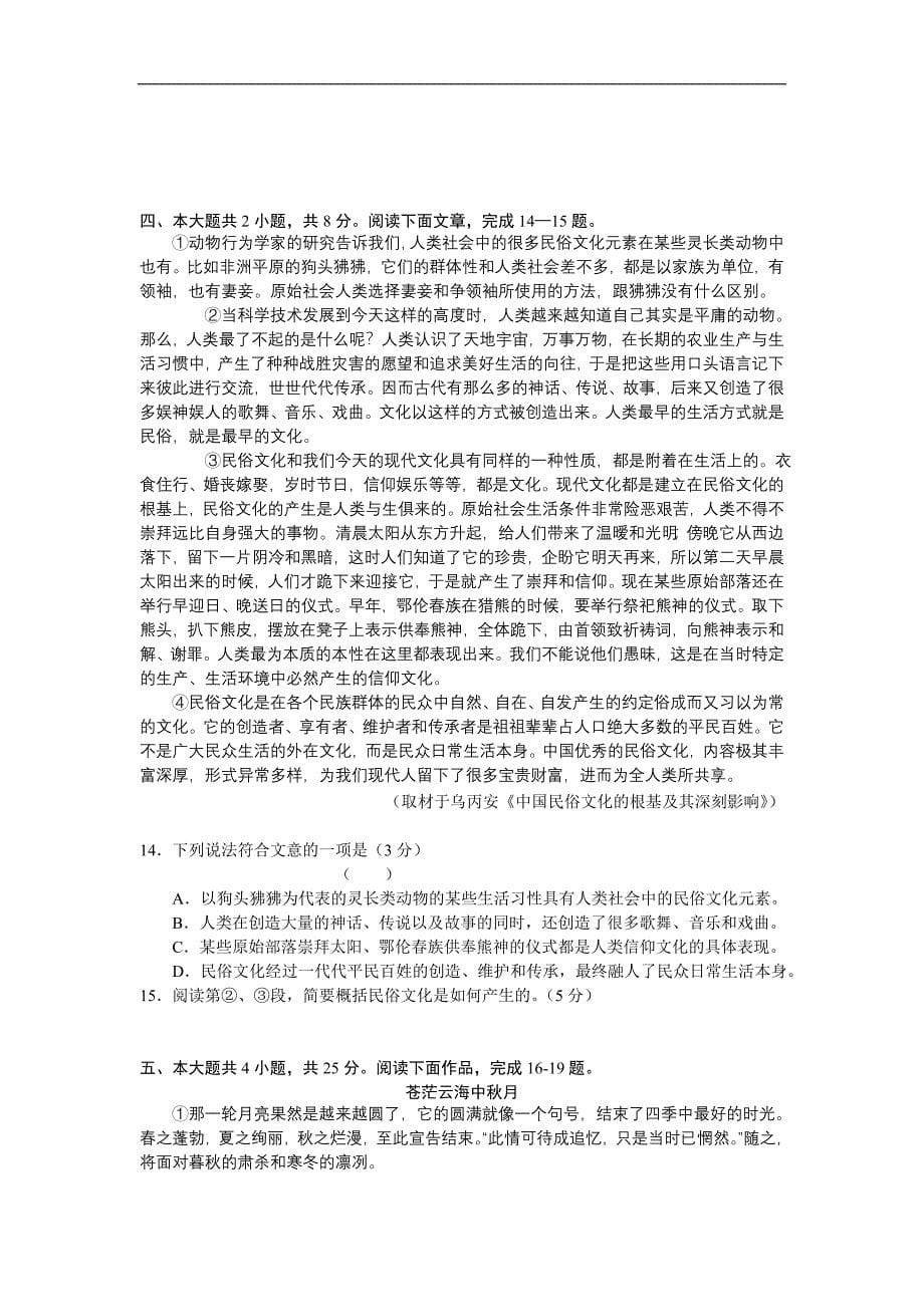 2011届高三语文下册综合练习题_第5页