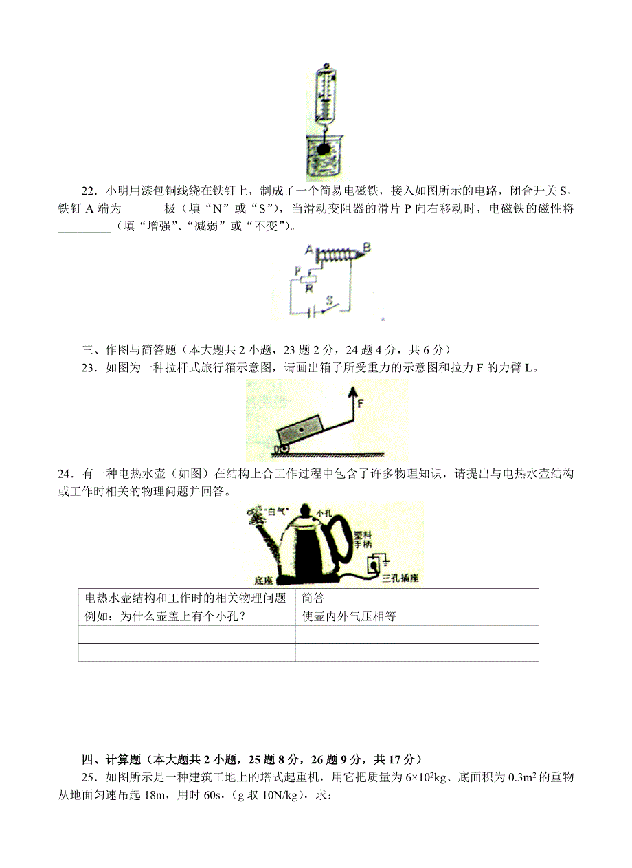 2011年福建省宁德市初中毕业、升学考试  物理试题及答案(Word版)_第4页