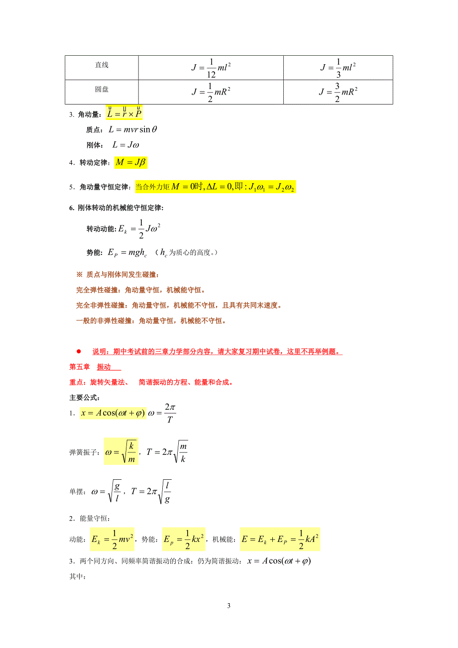 大学物理1复习资料(含公式,练习题)_第3页