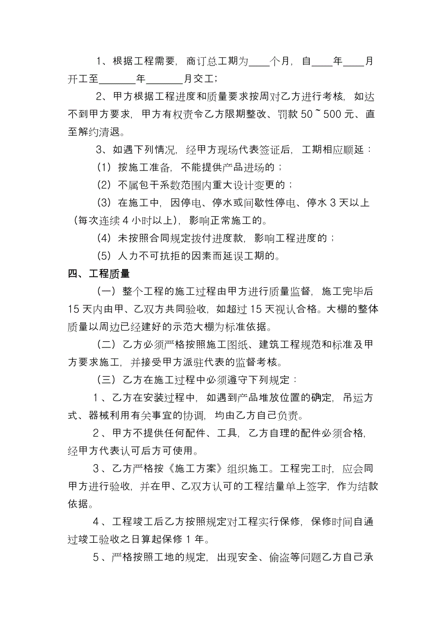 仓储大棚建设安装合同_第2页