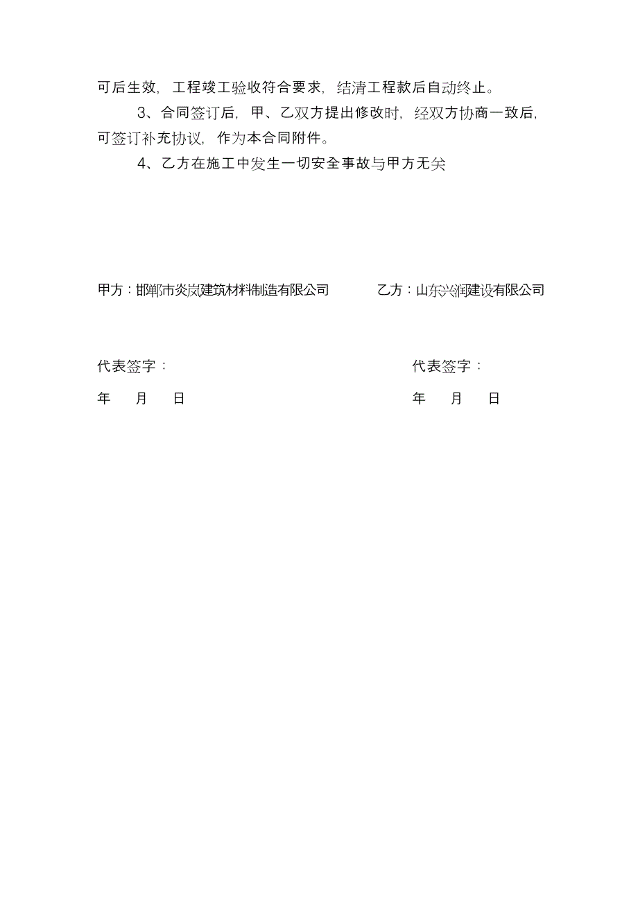 仓储大棚建设安装合同_第4页