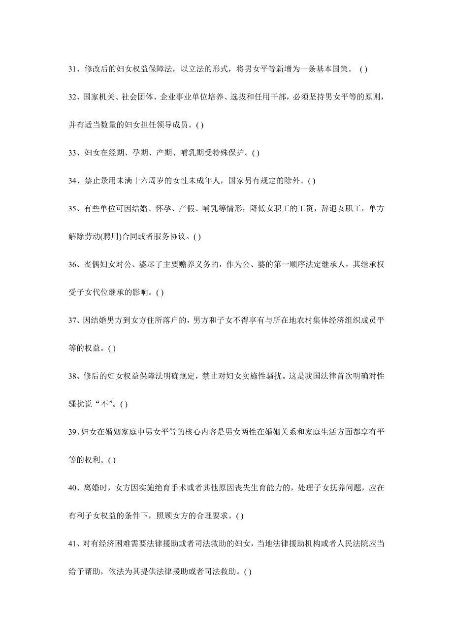 2015年市职工“中国人寿保险杯”妇女权益保障法知识竞赛试题并附答案_第4页