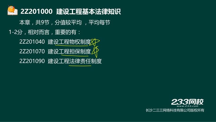 2 汪兴毅-2017二建-建设工程法规及相关知识-精-第一章（液晶屏2016.12.6） - 副本_第4页