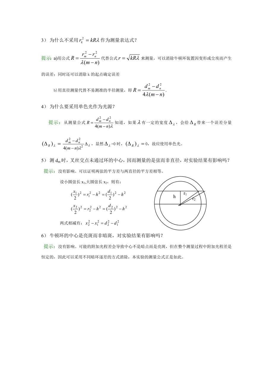 光的干涉-牛顿环_第5页