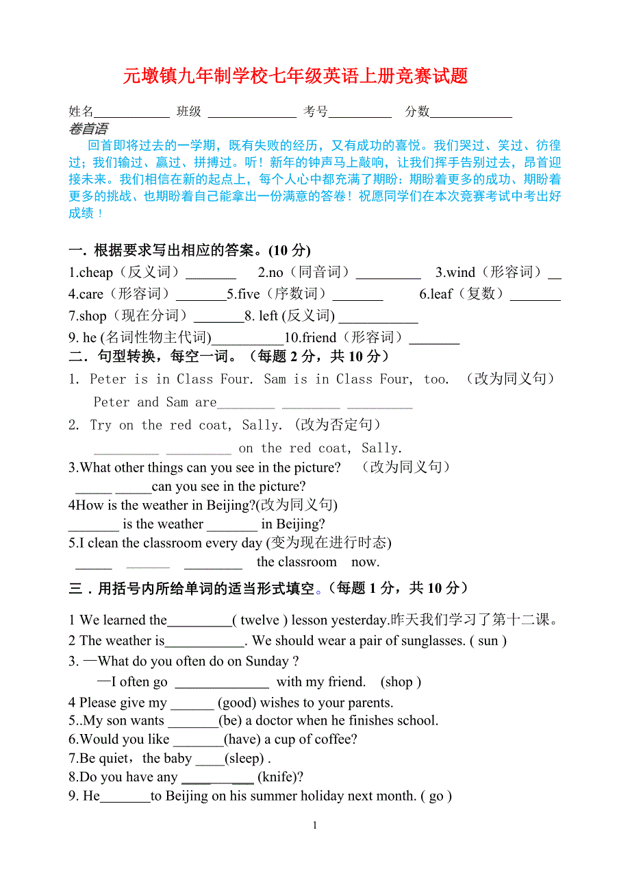 【荐】2015年七年级上册英语竞赛试题_第1页