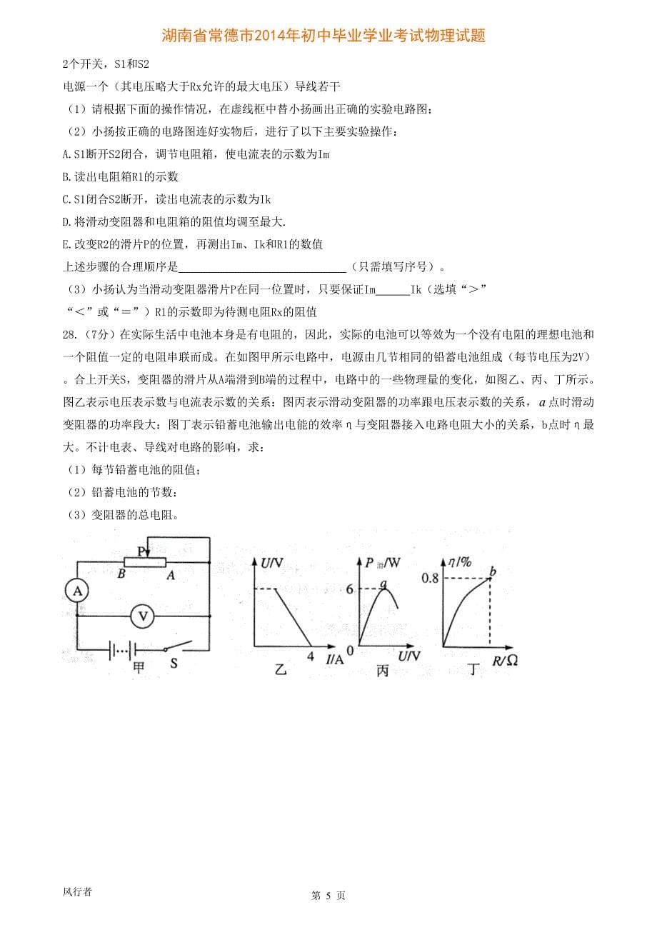 2014年常德物理试题无答案_第5页