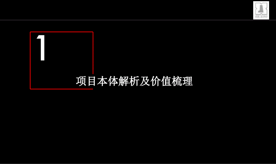 2012年铜陵市华邦锦绣华府铜陵项目营销提报_第2页