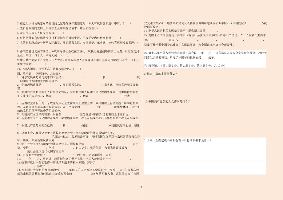 2015年地环学院第四十三期高党模拟考试题(满分200分)三_第4页