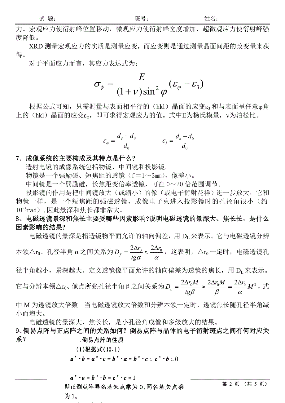 2007_材料分析测试方法__第2页