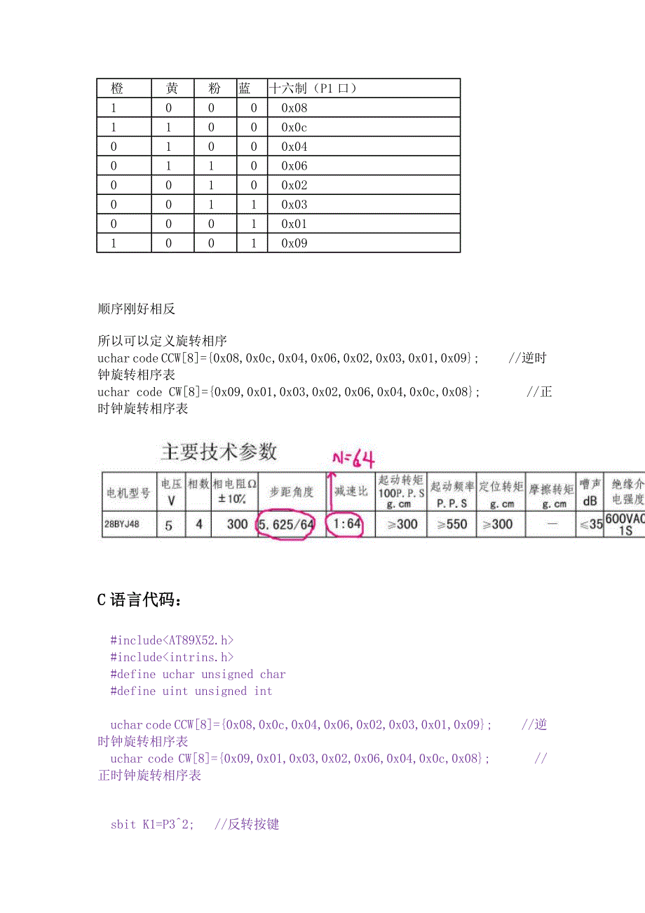 28BYJ-48步进电机_第3页