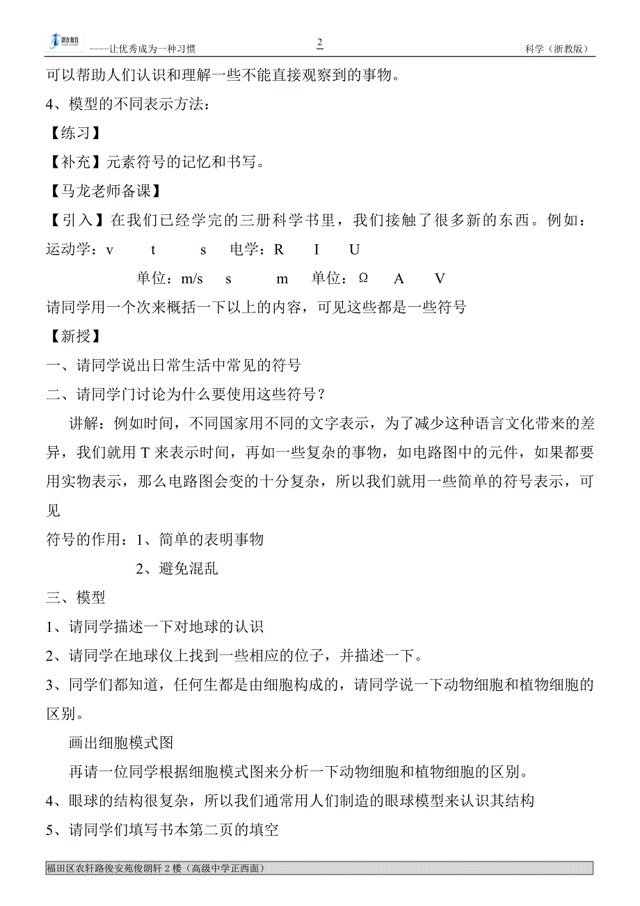 【荐】2015年科学八年级下册全册教案(浙教版)_第2页