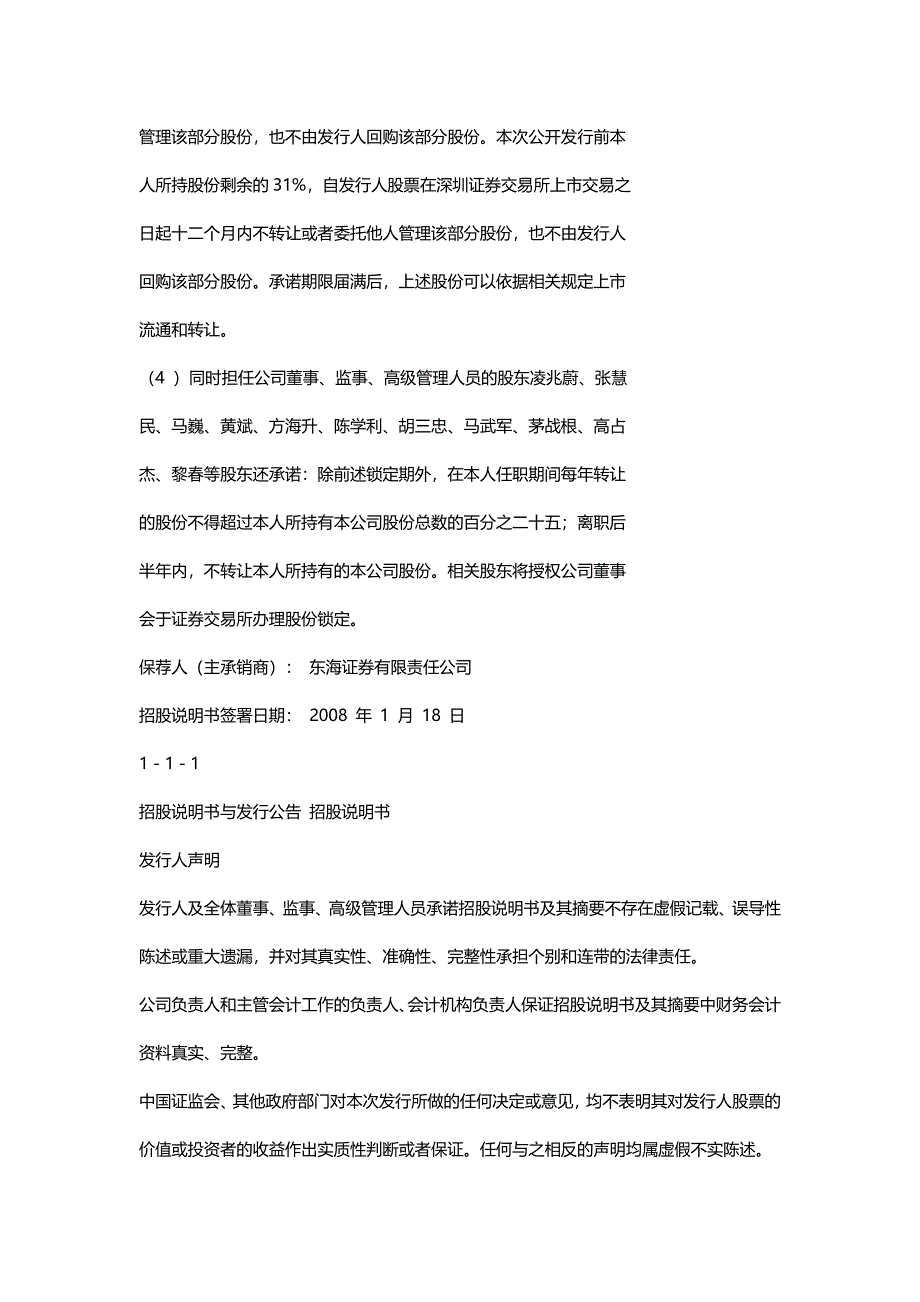 2008年1月特尔佳(002213)首次公开发行股票招股说明书_第2页