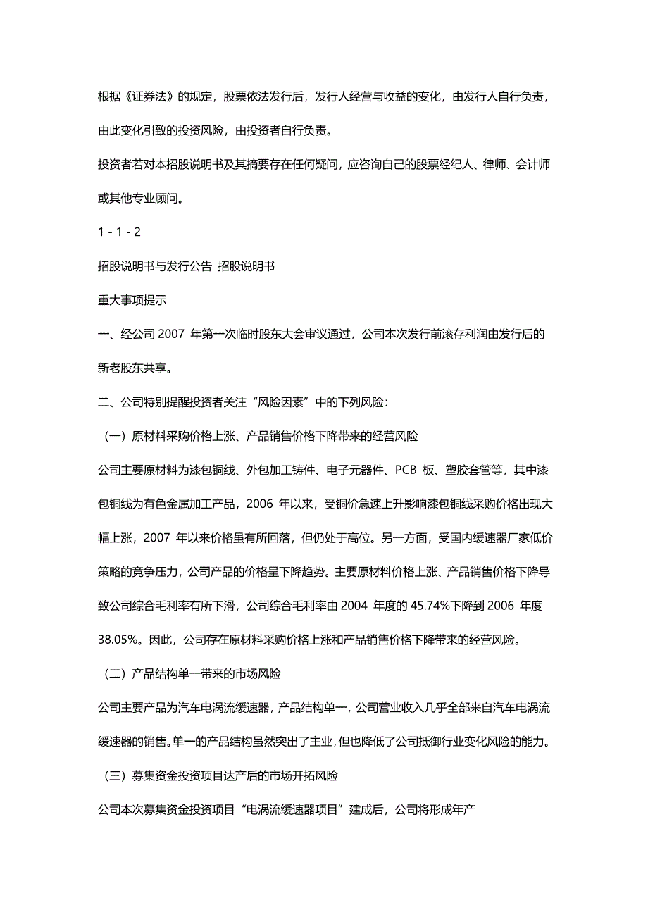 2008年1月特尔佳(002213)首次公开发行股票招股说明书_第3页