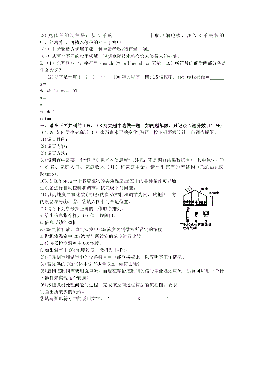 1999年普通高等学校招收保送生综合能力测试题(上海卷)_第4页