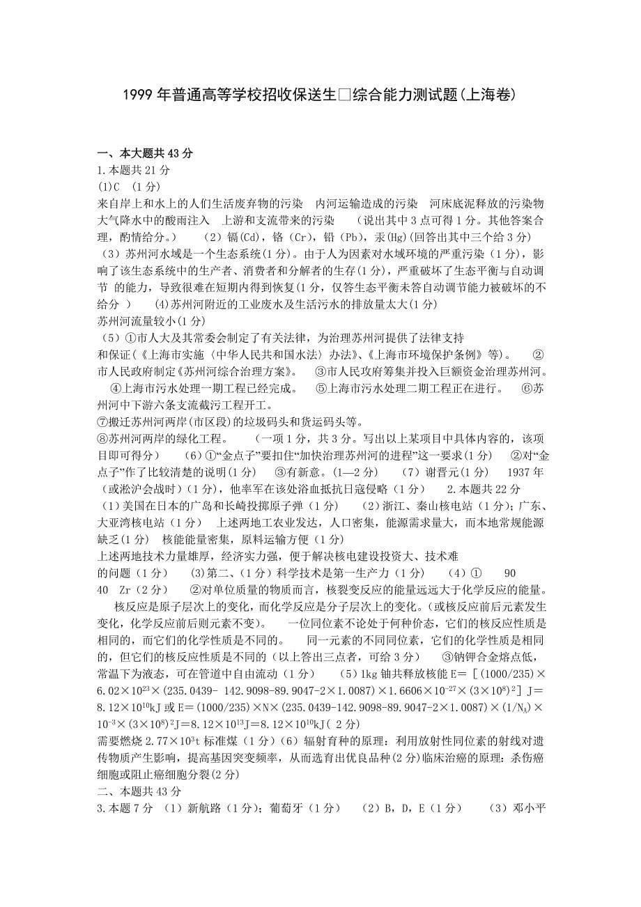 1999年普通高等学校招收保送生综合能力测试题(上海卷)_第5页