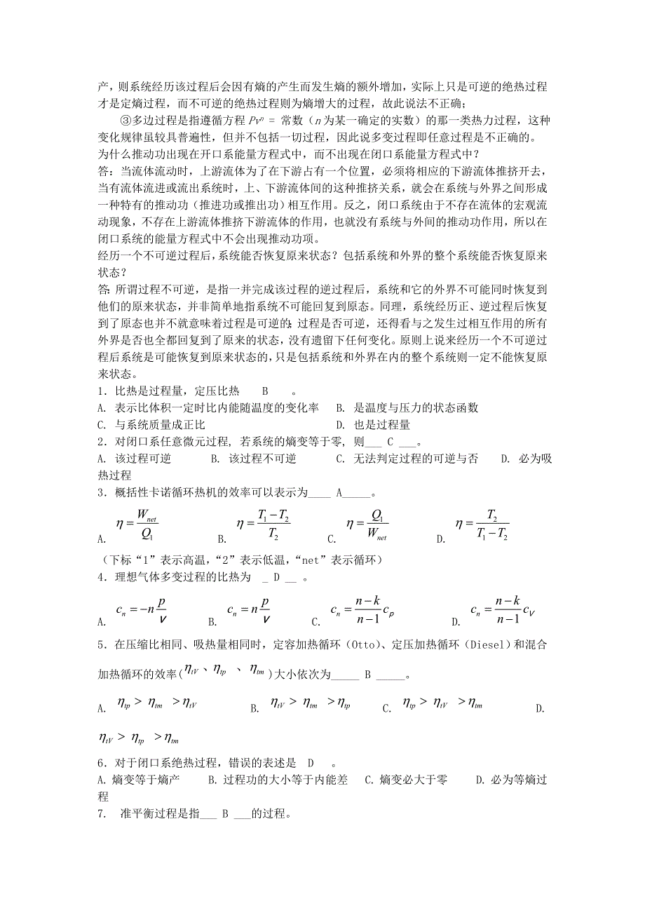 《工程热力学及传热学》复习资料(安全本)_第2页