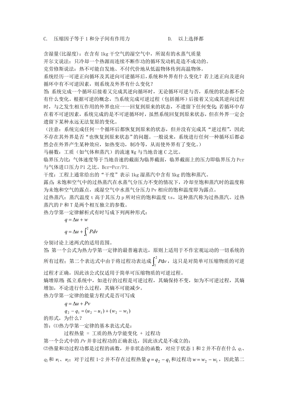 《工程热力学及传热学》复习资料(安全本)_第4页