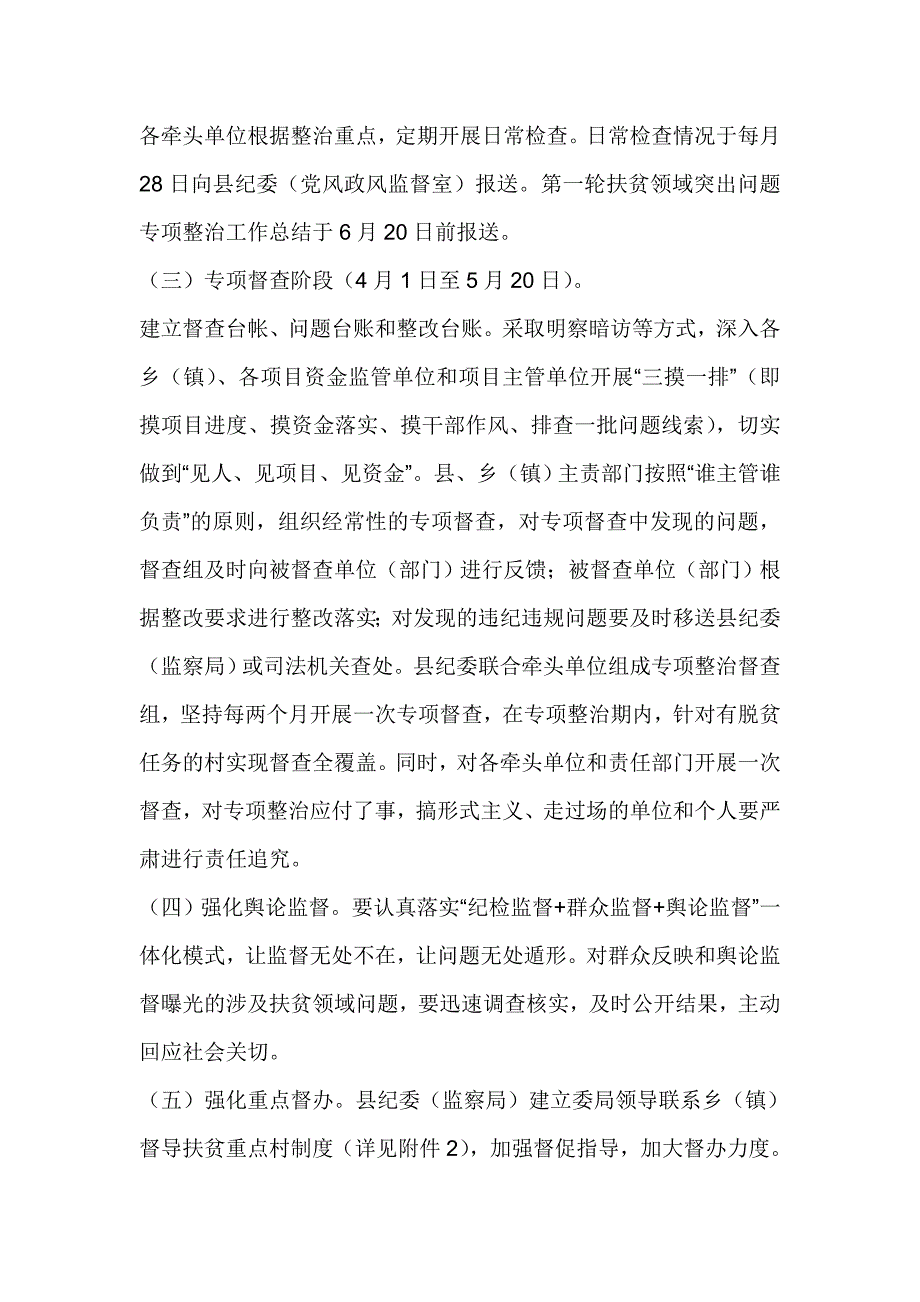 开展扶贫领域突出问题第一轮专项整治工作方案_第3页