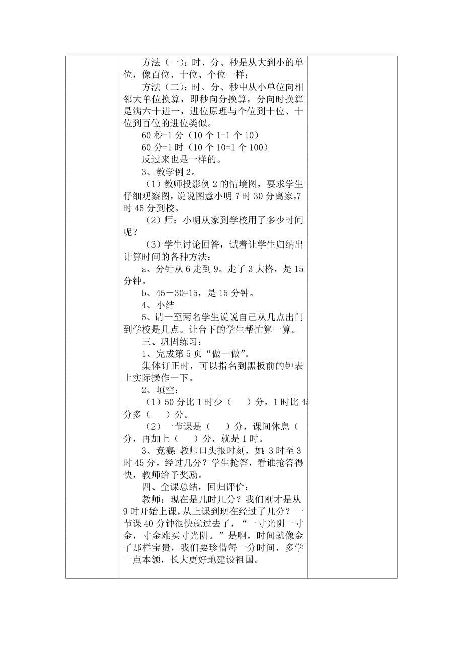 2015年新课标人教版三年级上数学全册教案（91页,表格版）_第5页